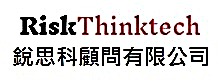 銳思科顧問有限公司 Risk Thinktech