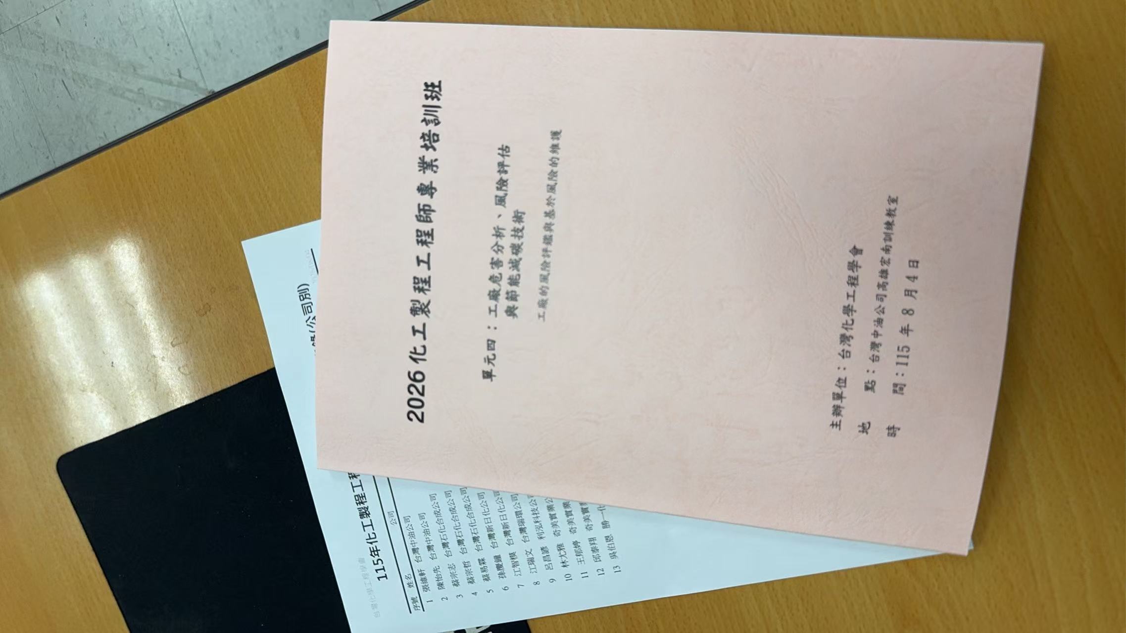 2026 化工製程工程師專業培訓班 現場照片