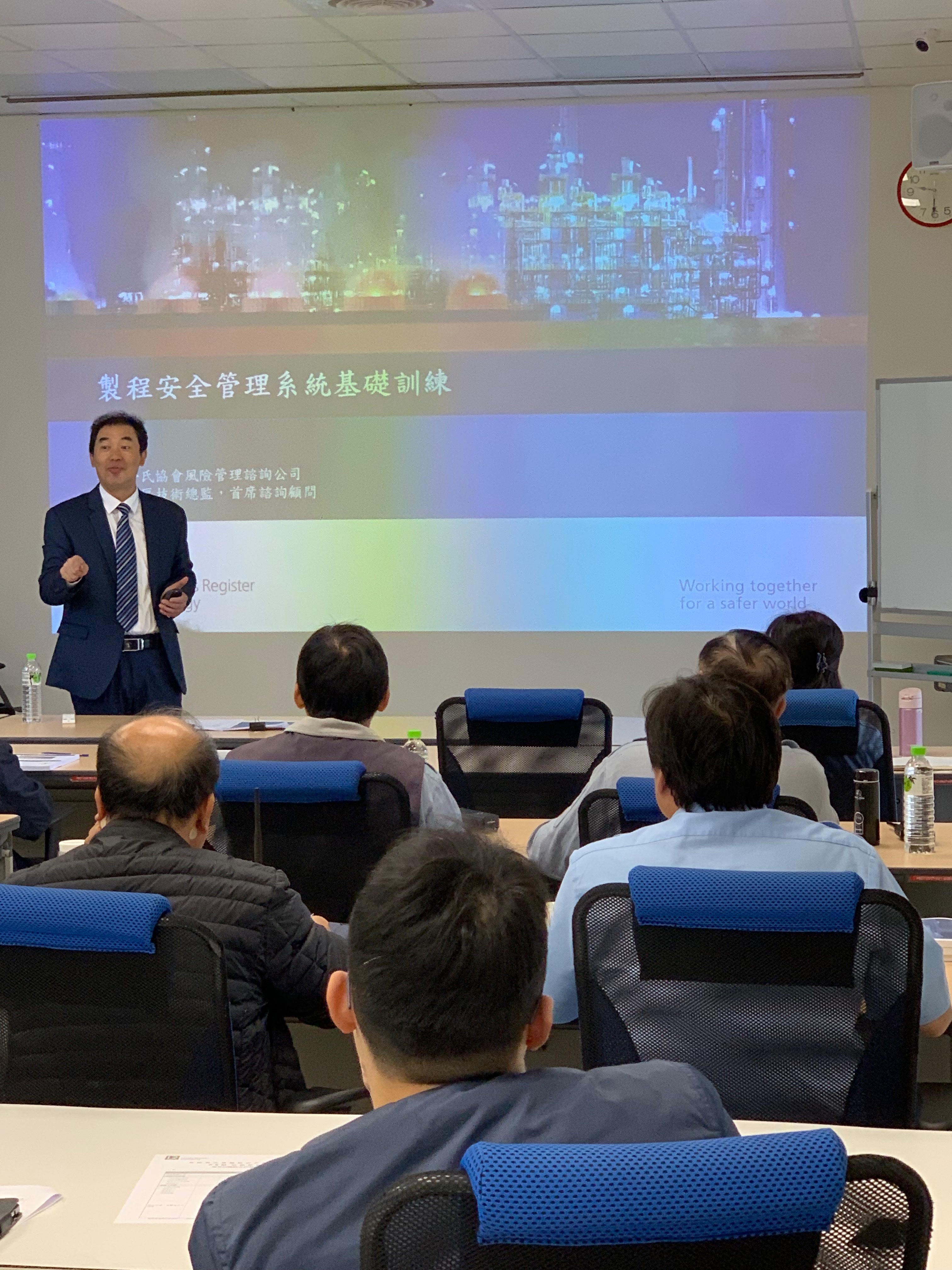 製程安全管理系統基礎訓練
